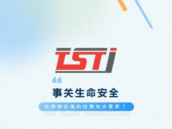 幸好及時(shí)發(fā)現(xiàn)！電梯制停后溜13秒滑行27米，電梯鋼絲繩檢測有多重要！
